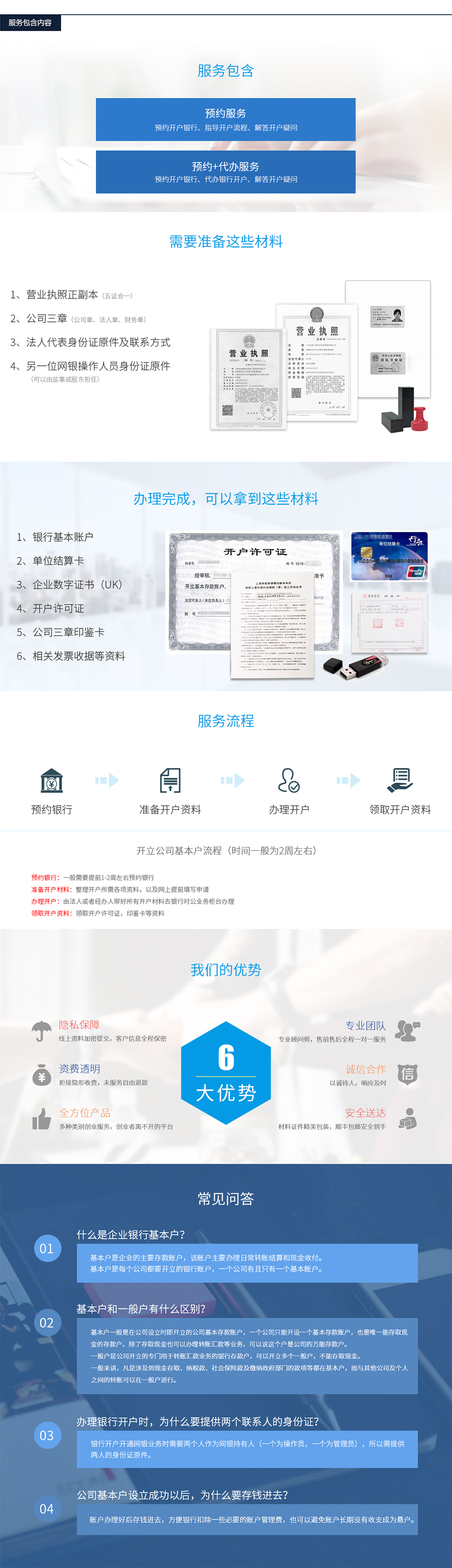 公司银行开户 公司银行开户