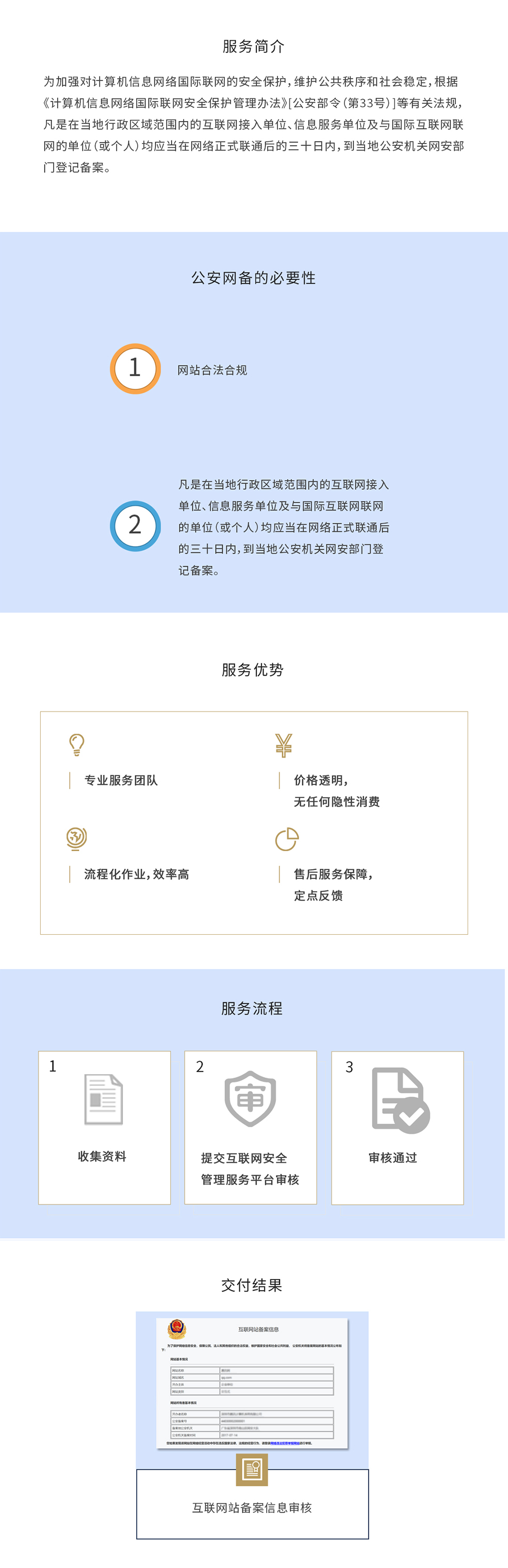 公安网备 公安网备