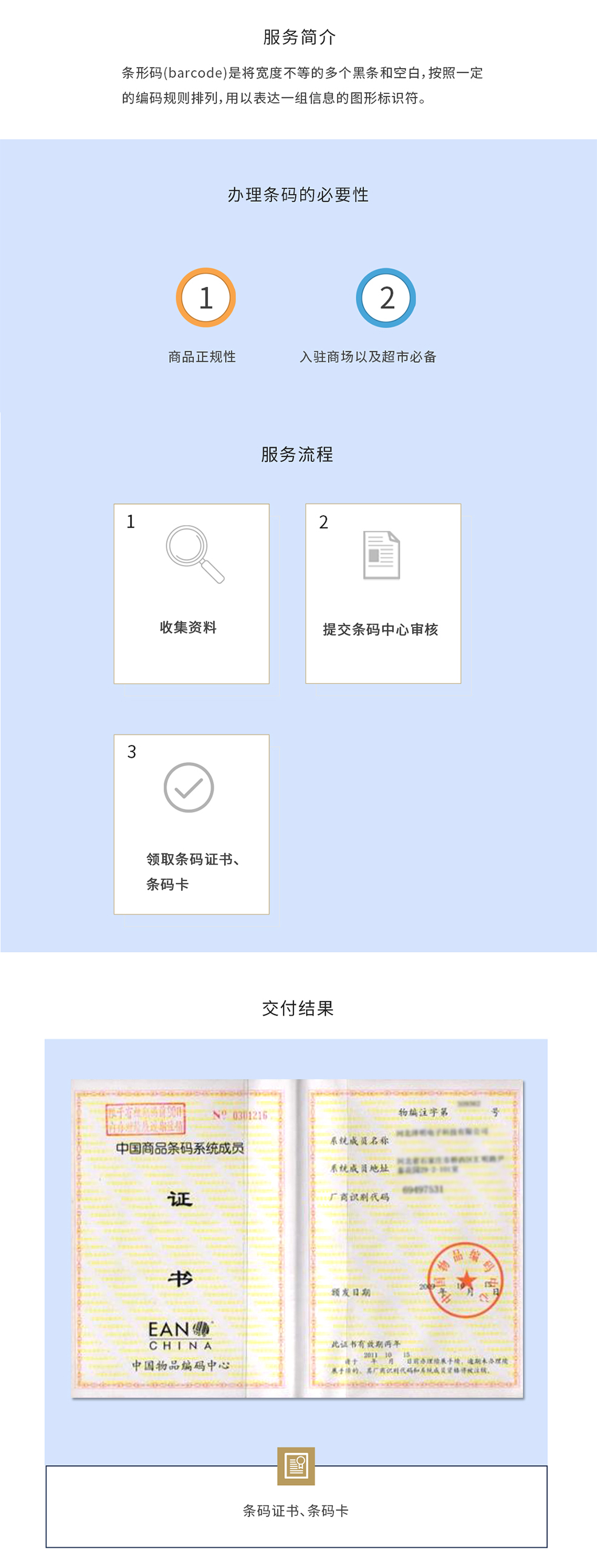 条码 条码