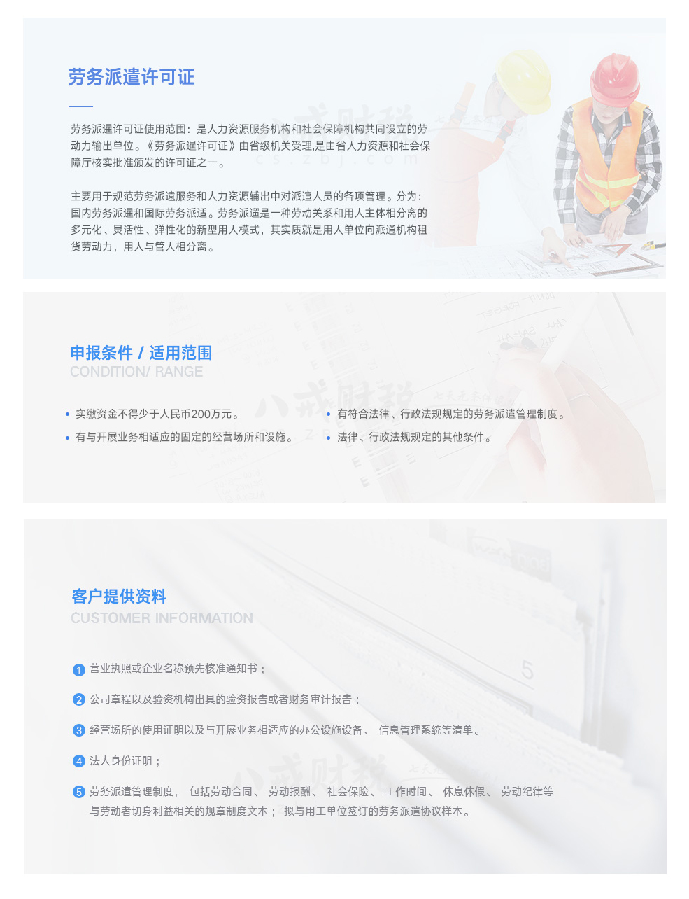 劳务派遣许可证 劳务派遣许可证