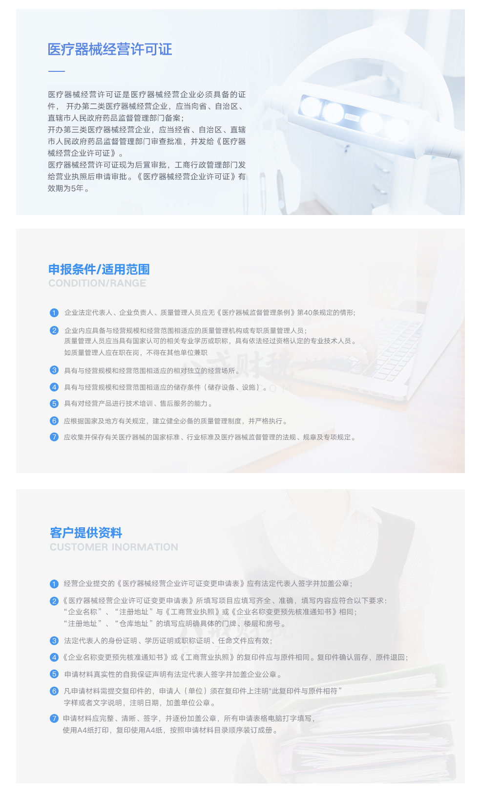 二类医疗器械许可证 二类医疗器械许可证