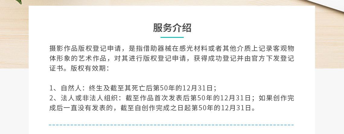 摄影作品登记 摄影作品登记