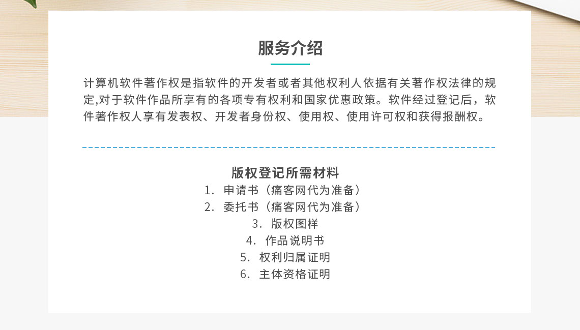 软件著作权 软件著作权