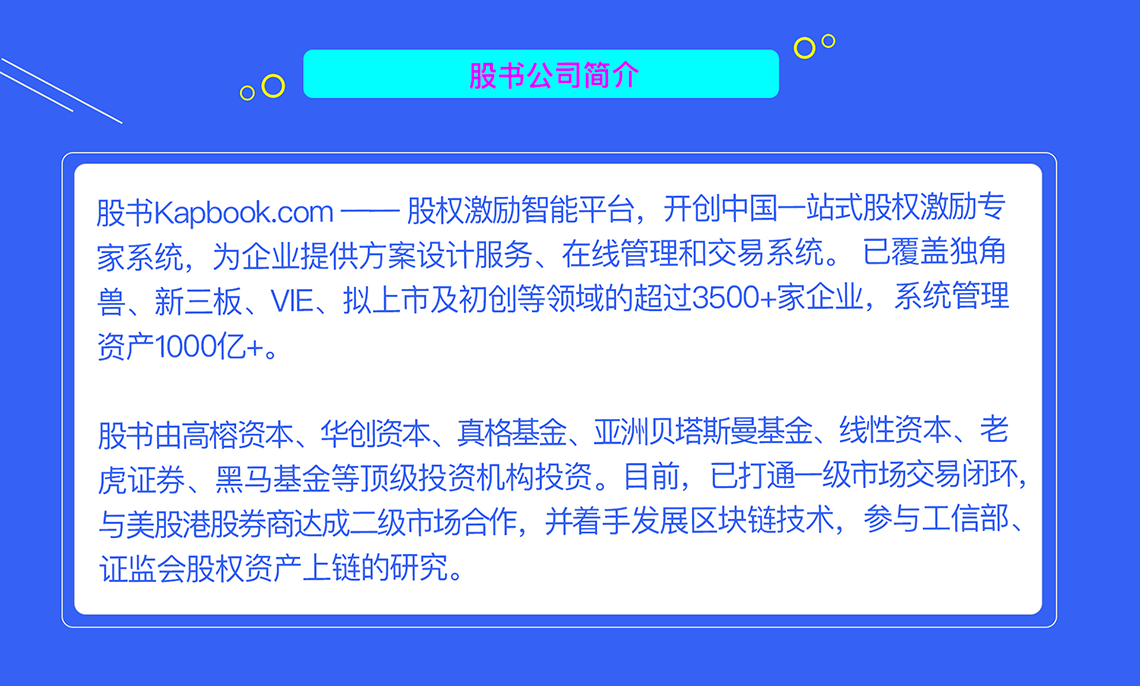 股权激励持股平台 股权激励持股平台