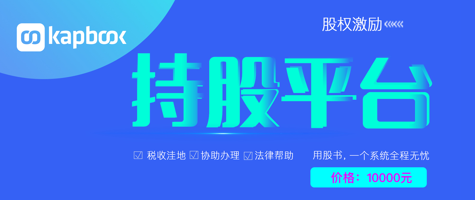 股权激励持股平台 股权激励持股平台