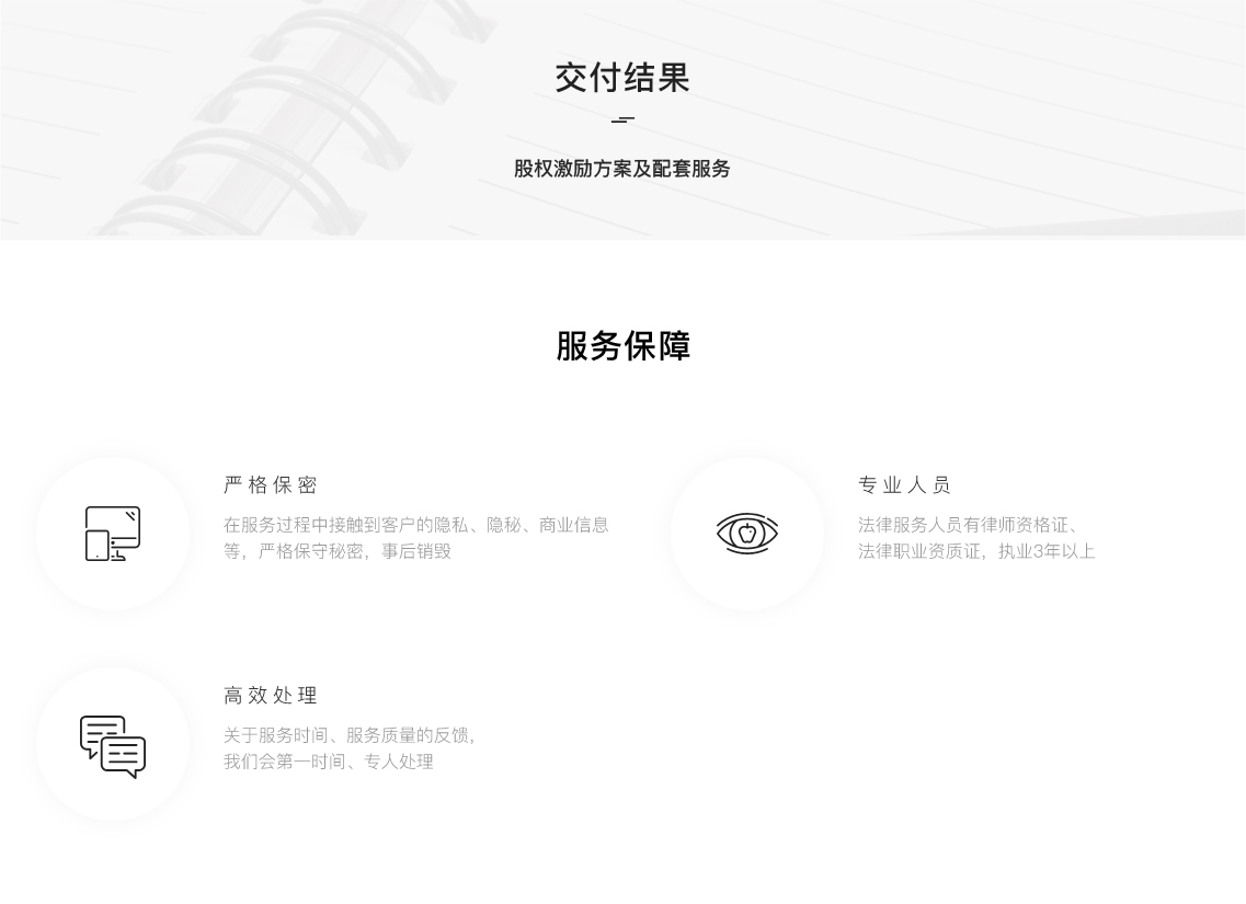 股权激励方案设计 股权激励方案设计