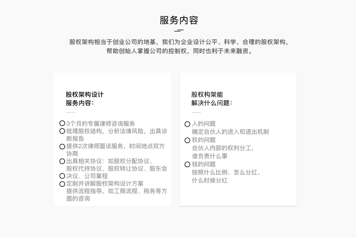 股权架构设计 股权架构设计