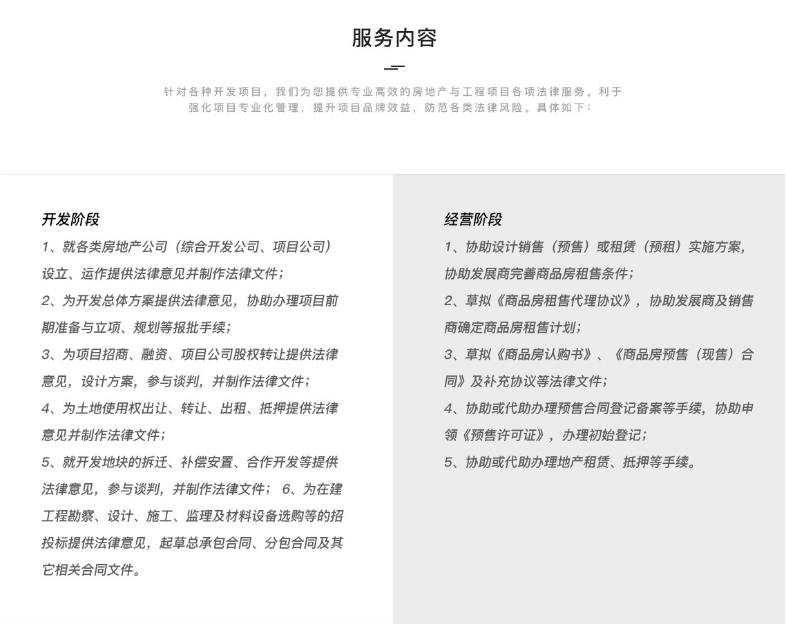 房地产与工程法律服务 房地产与工程法律服务