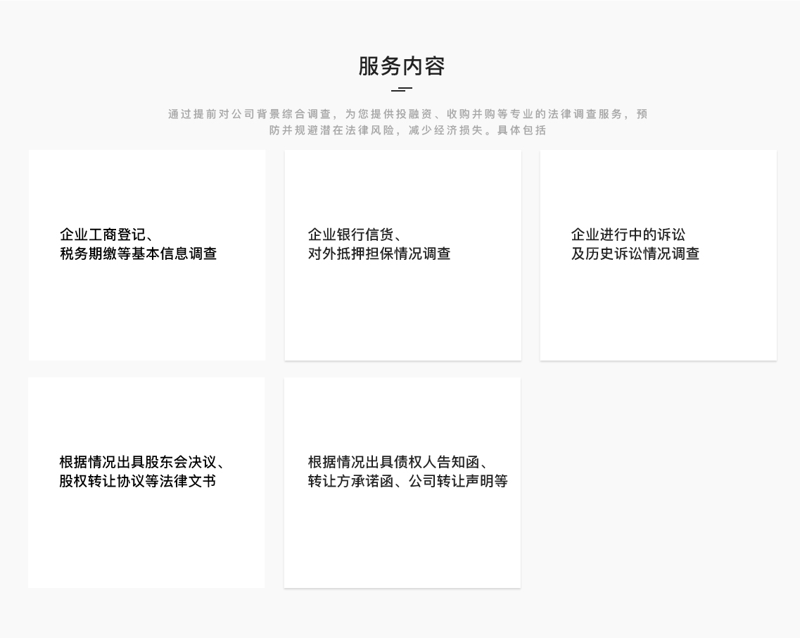 尽职调查 尽职调查