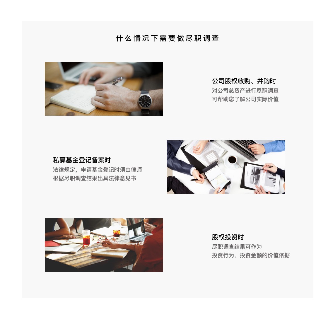 尽职调查 尽职调查