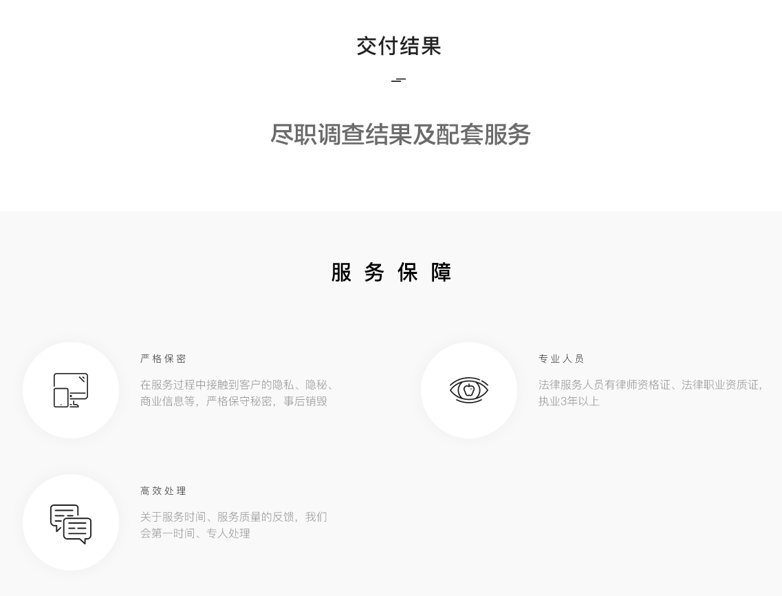 尽职调查 尽职调查