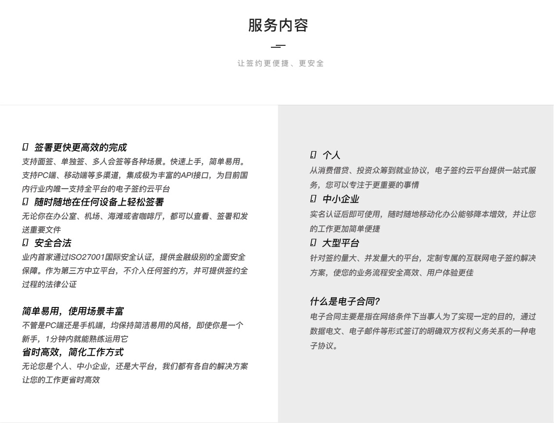 电子合同 电子合同