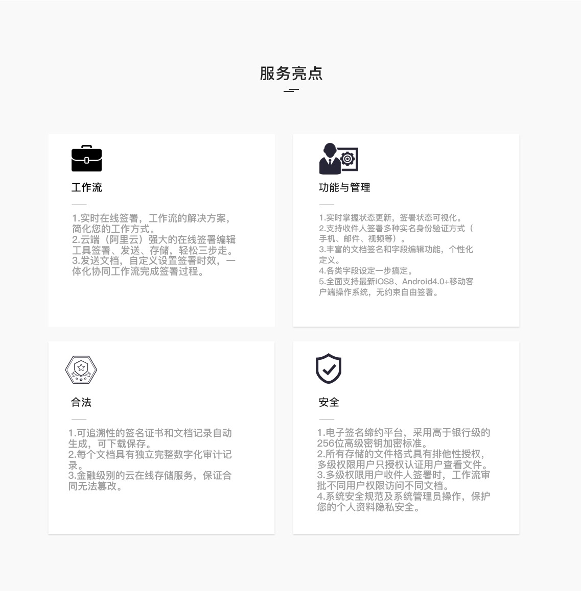 电子合同 电子合同