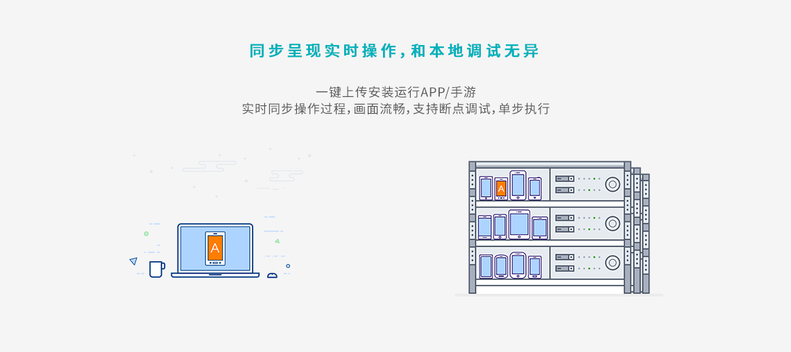 远程真机调试 远程真机调试