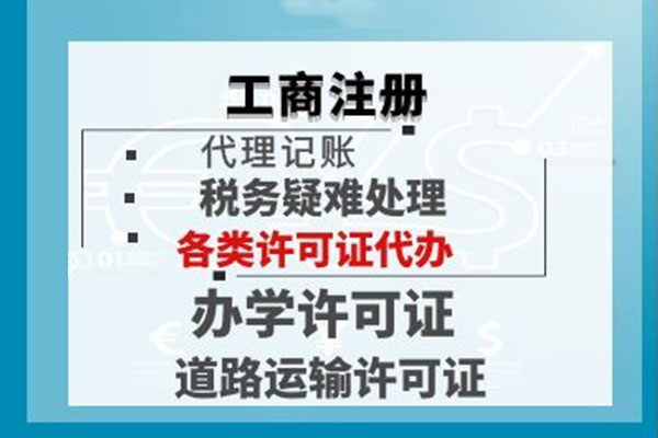 成都公司注册