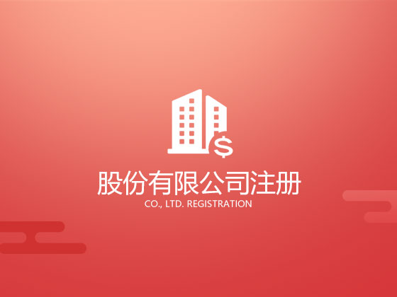 【成都公司注册】公司注册找了代办公司 就可以甩手不管了吗