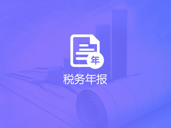 【成都公司税务风险】成都公司注册警惕这些原因会引发税务风险! 【成都公司税务风险】成都公司注册警惕这些原因会引发税务风险!