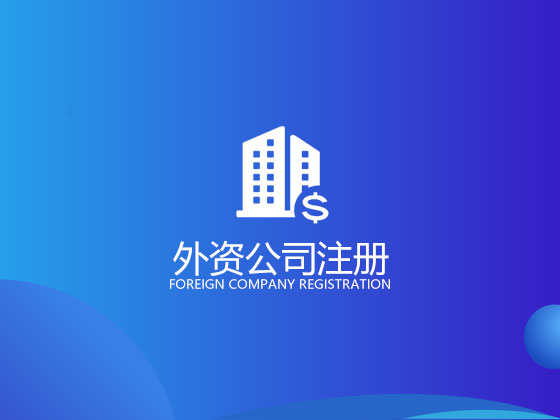 公司注册资本认缴制度下的出资人法律风险提示 公司注册资本认缴制度下的出资人法律风险提示