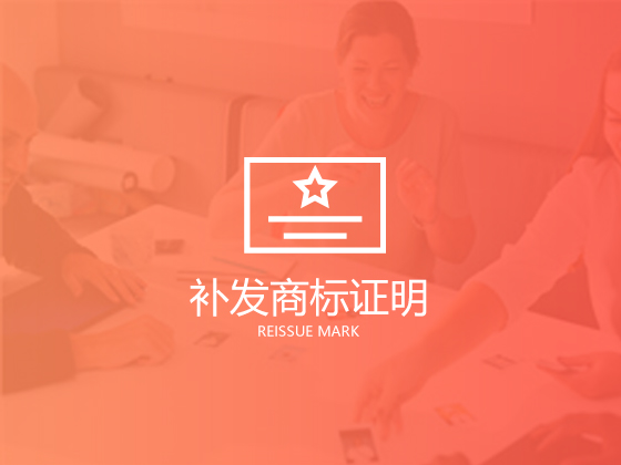 【成都商标认证】企业商标认证要如何判断呢